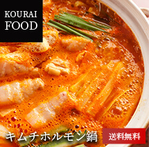 黄さんの手作りキムチ高麗食品のおすすめ商品