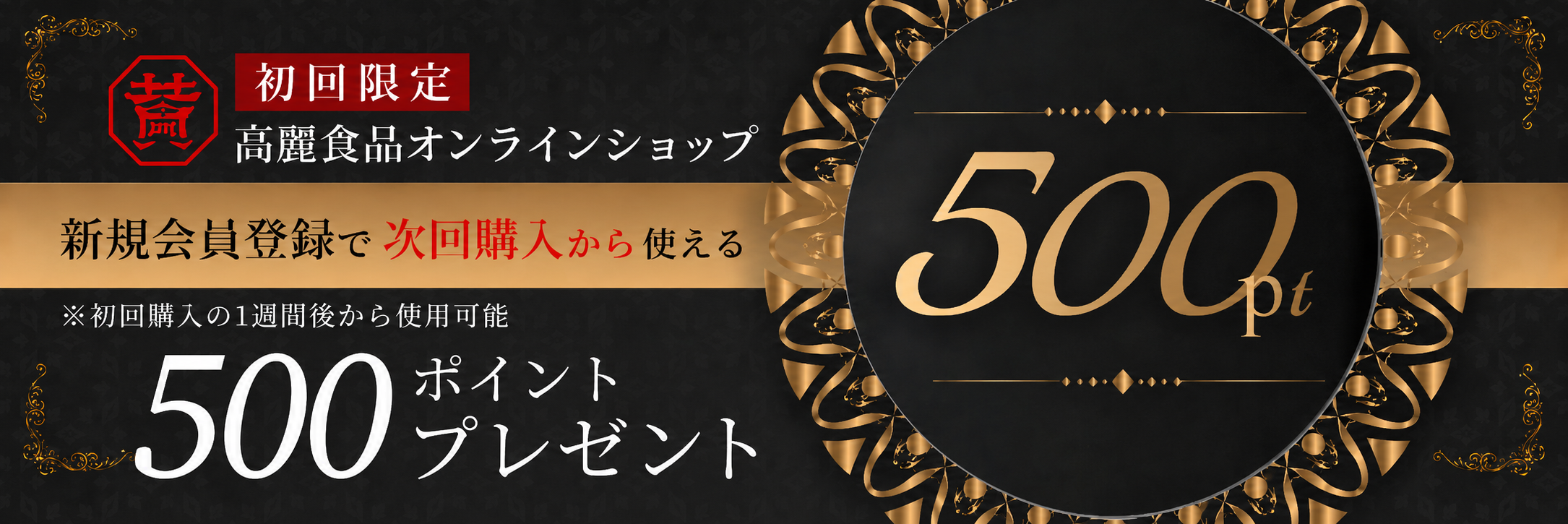 黄さんの手作りキムチ高麗食品のクーポン