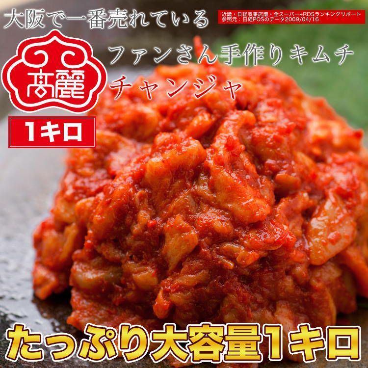 業務用チャンジャ 1キロ【冷蔵】【送料無料】 | 【公式】高麗食品
