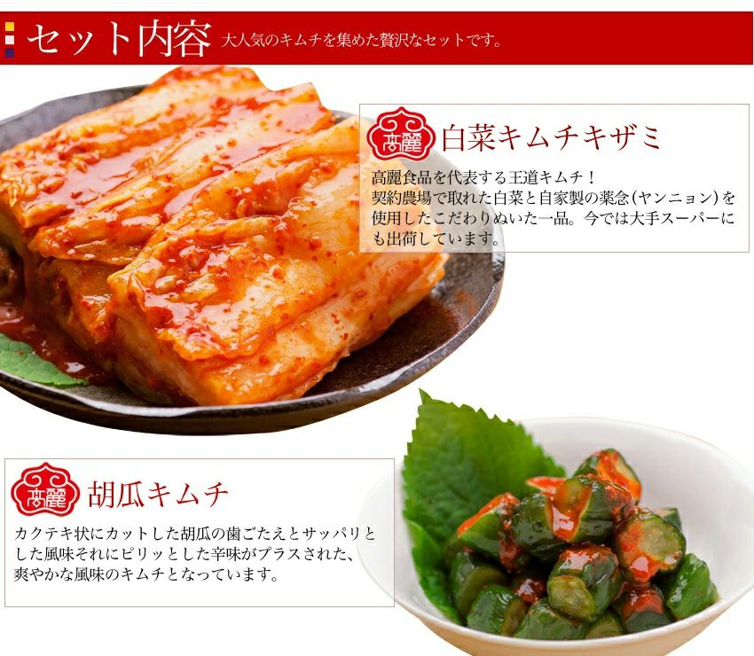 キムチ6種類セット【冷蔵】【送料無料】 | 【公式】高麗食品オンライン