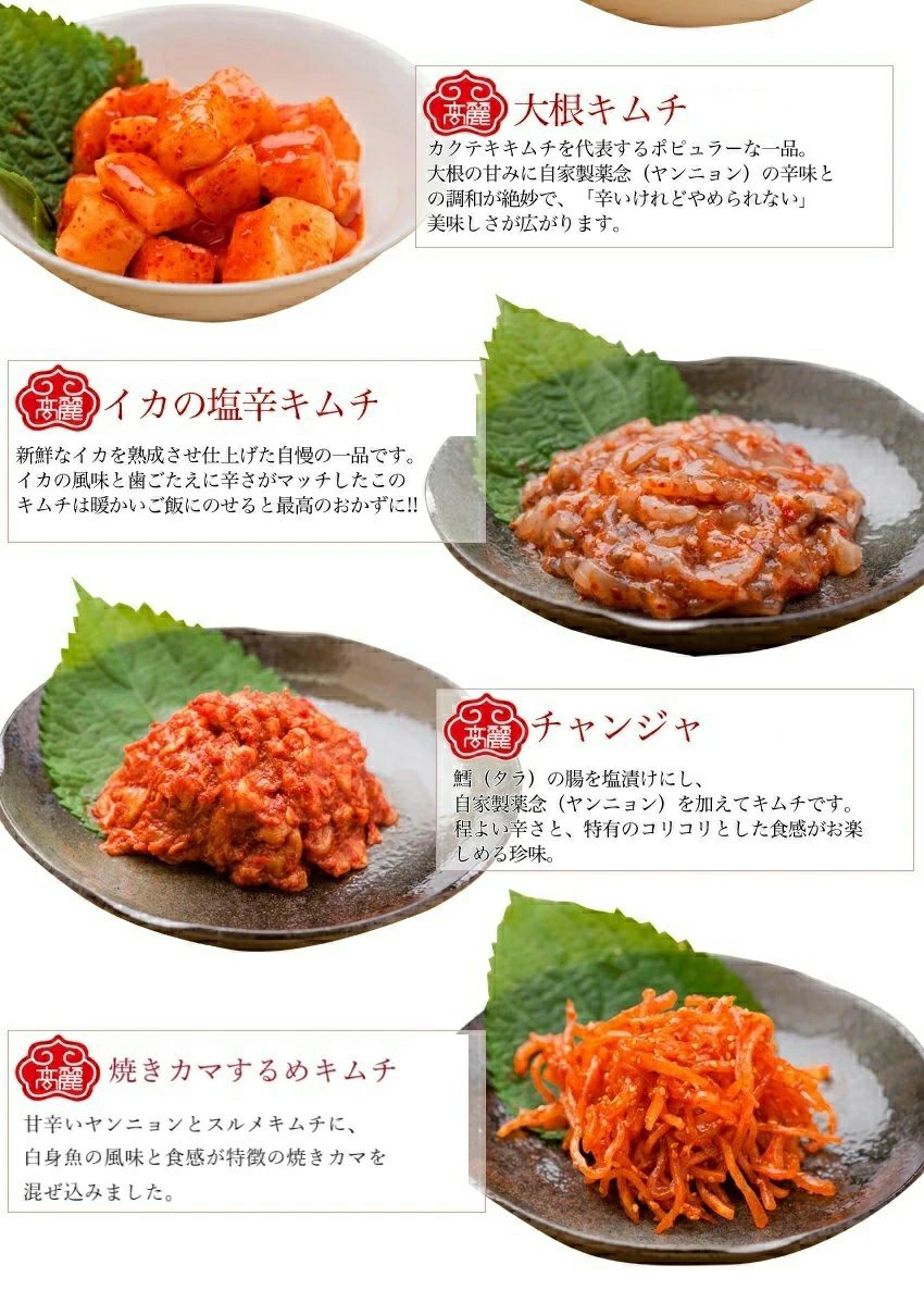 キムチ6種類セット【冷蔵】【送料無料】 | 【公式】高麗食品オンライン
