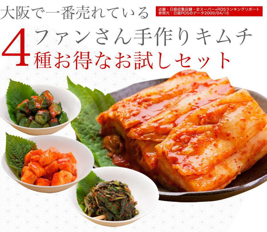 キムチ4種お試しセット【冷蔵】【送料無料】 | 【公式】高麗食品