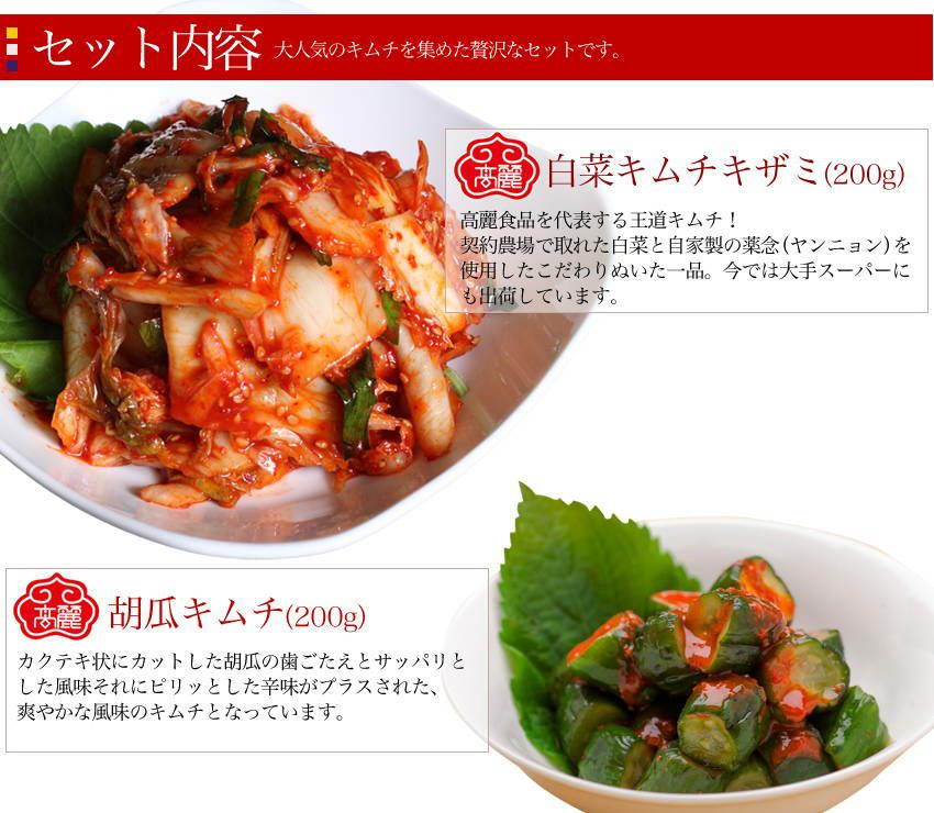 キムチ4種お試しセット【冷蔵】【送料無料】 | 【公式】高麗食品