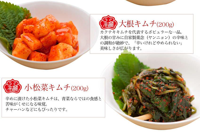 キムチ4種お試しセット【冷蔵】【送料無料】 | 【公式】高麗食品